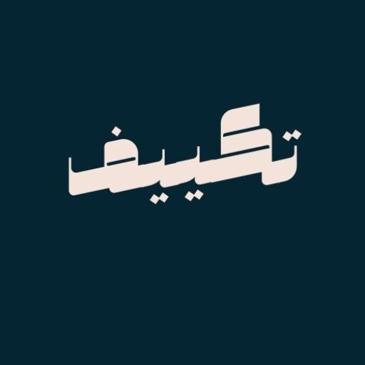 تكييف 0568007229